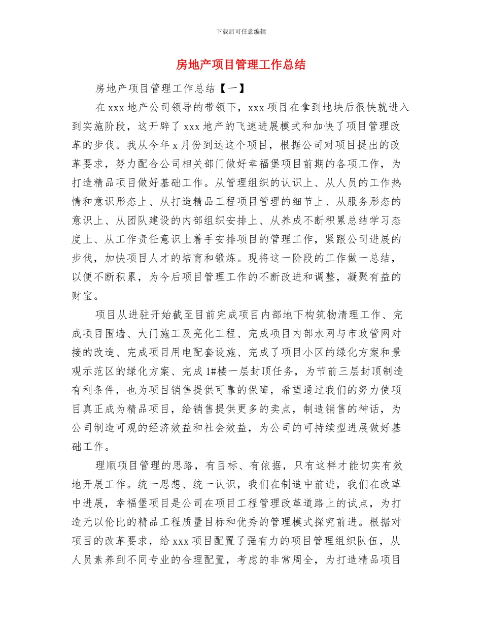 房地产项目庆典仪式上的致辞与房地产项目管理工作总结汇编_第3页