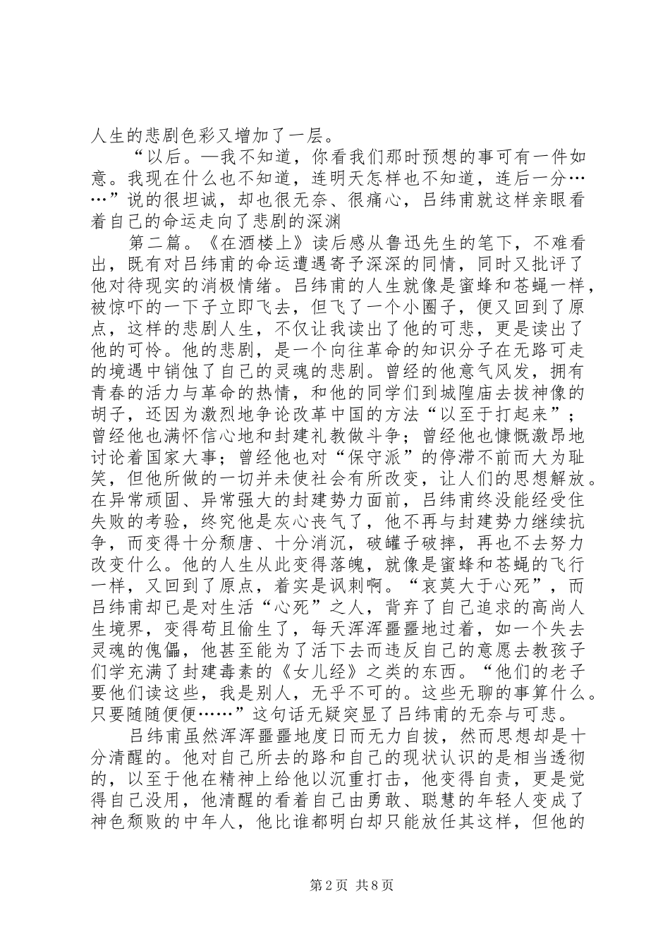 《在酒楼上》读后感(吕纬甫个人)_第2页