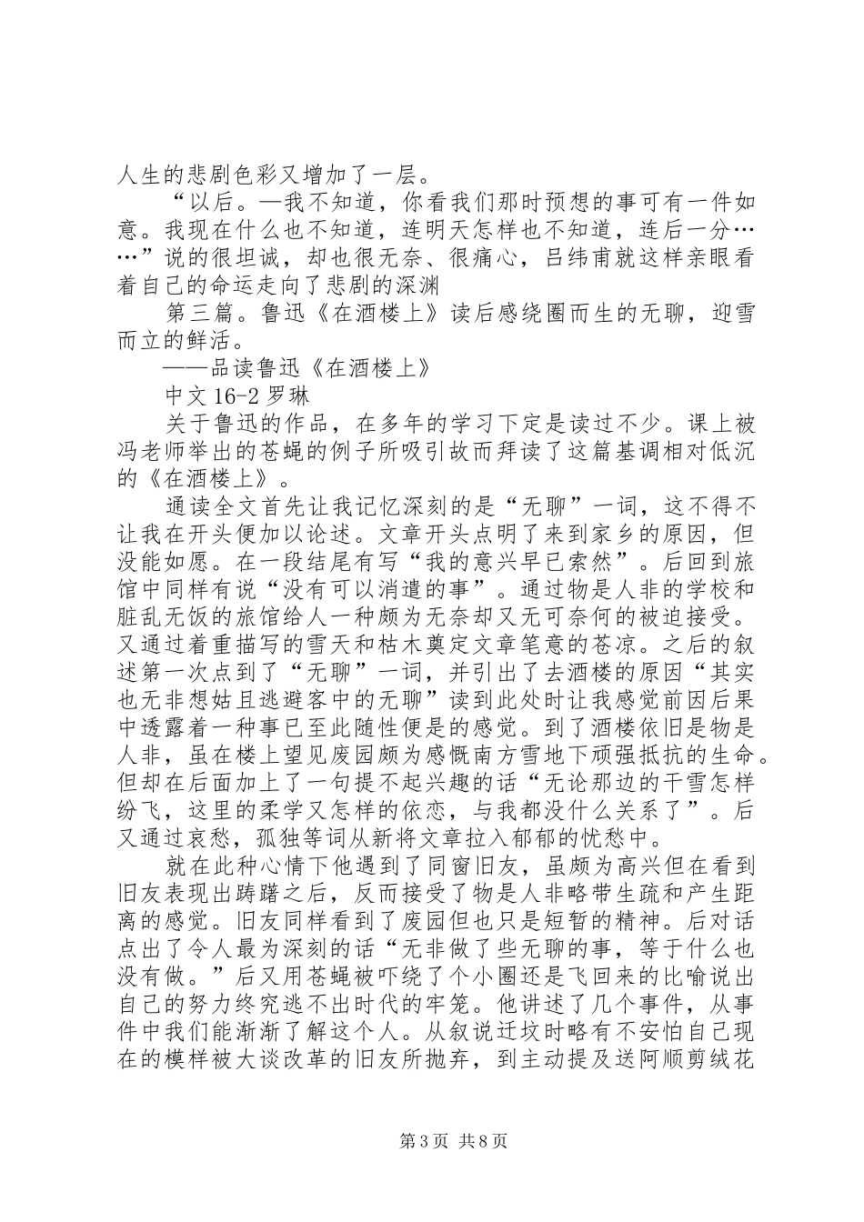 《在酒楼上》读后感(吕纬甫个人)_第3页