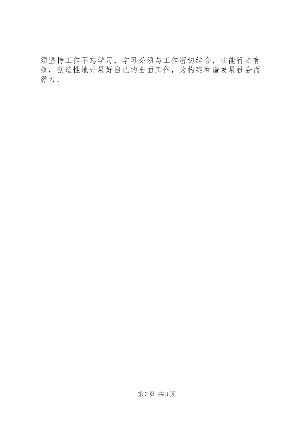 优秀范文：解放思想心得体会1_第3页