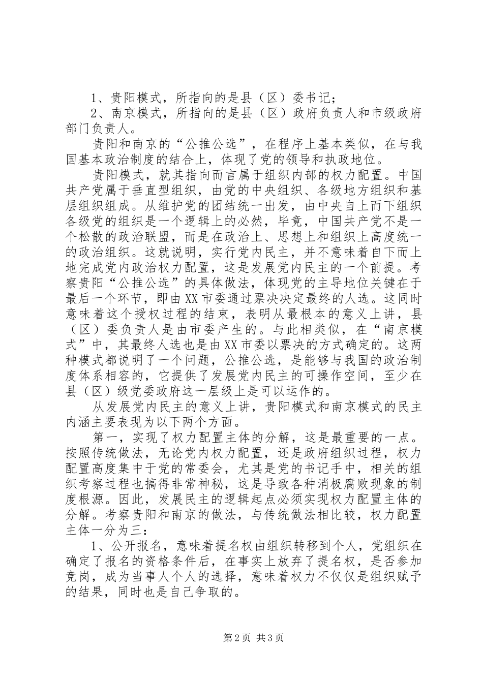 公推公选政治学心得_第2页