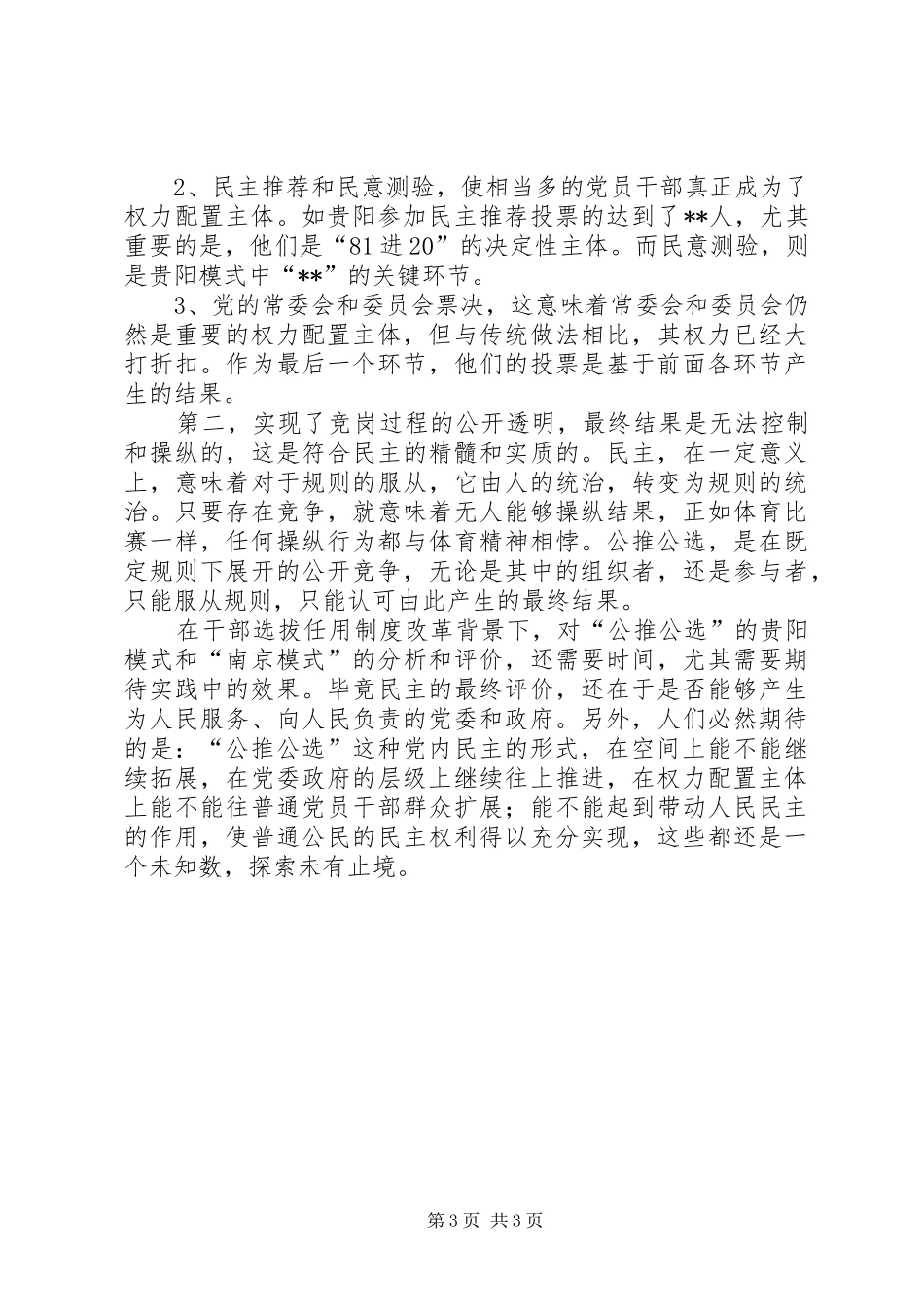 公推公选政治学心得_第3页