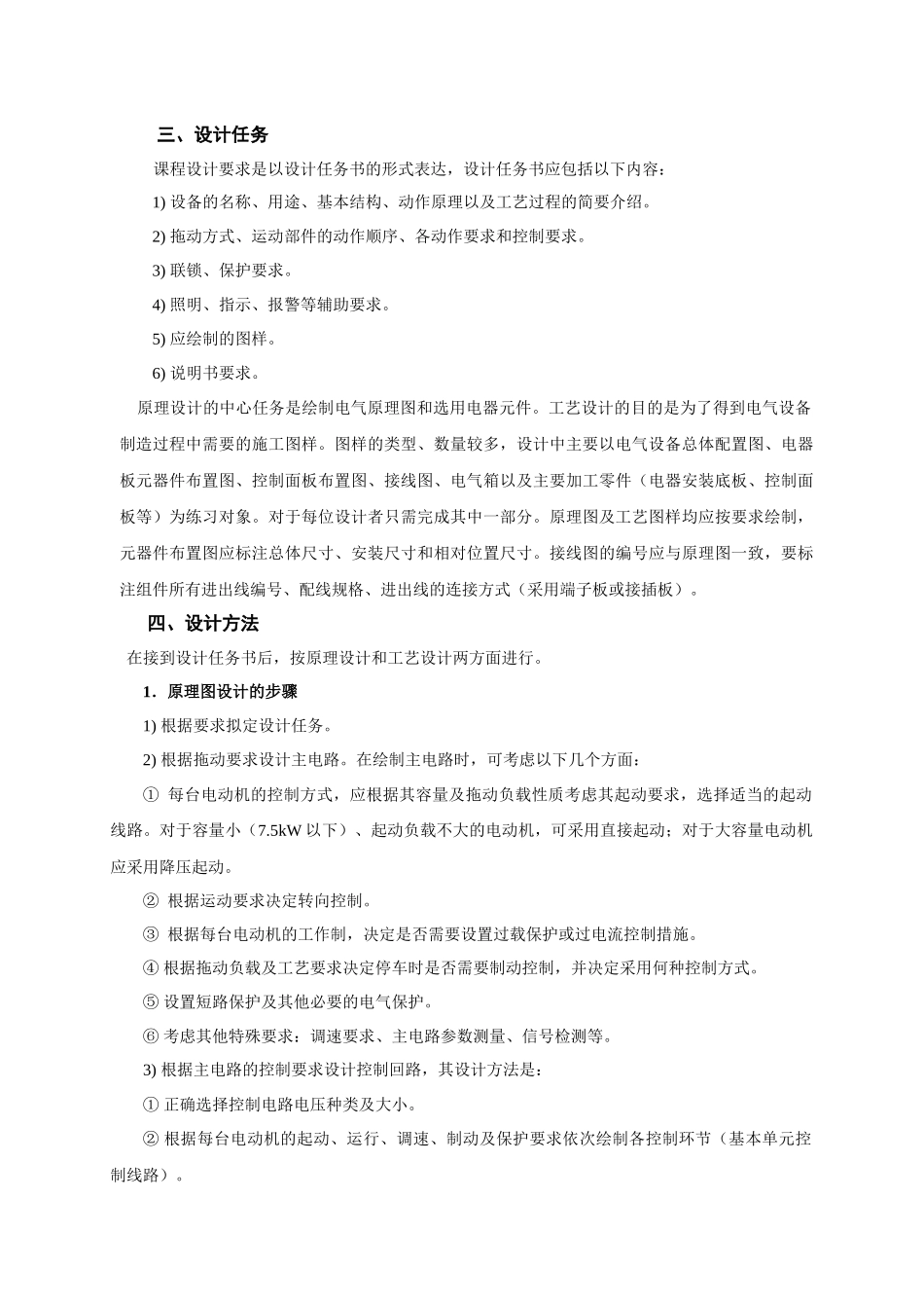 电气控制与PLC课程设计指导书_第2页