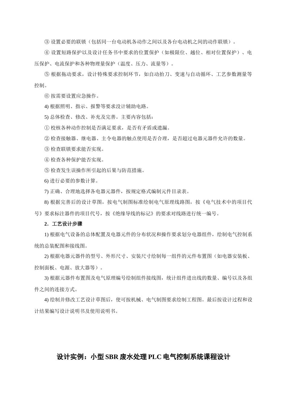 电气控制与PLC课程设计指导书_第3页
