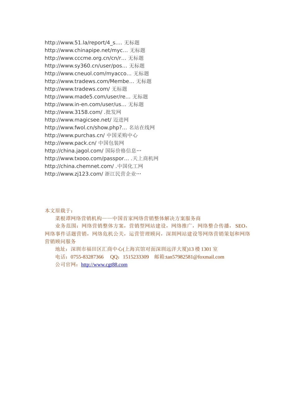 主流B2B供求信息网站平台资源分享_第3页