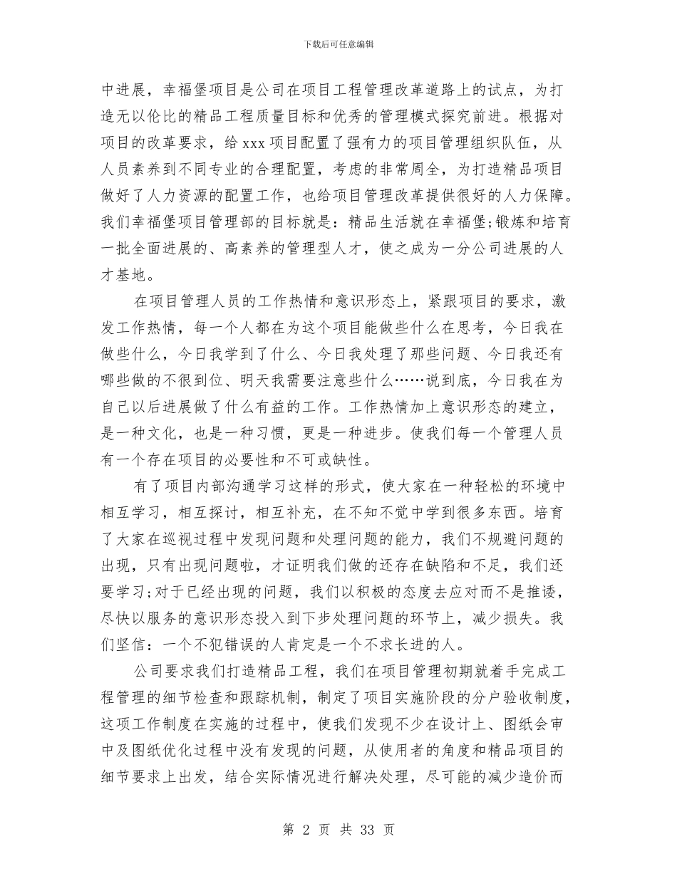 房地产项目管理工作总结范文与房地产项目部个人工作总结汇编_第2页