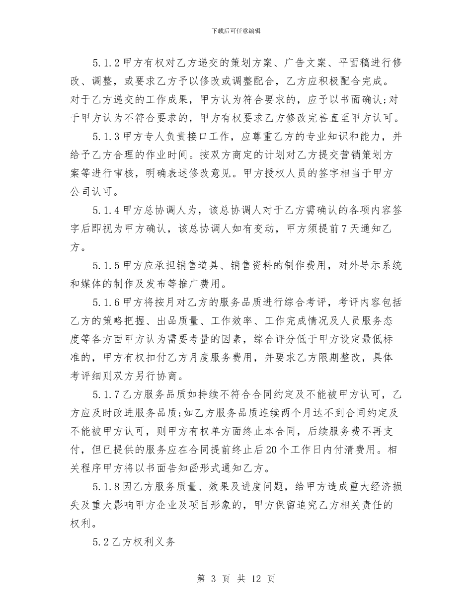 房地产项目营销策划服务合同模板与房地产项目销售工作计划汇编_第3页