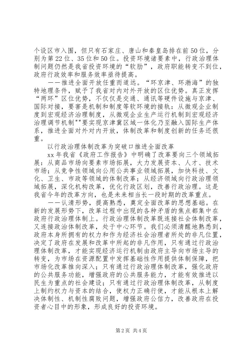 改革开放XX年感想5篇范文_第2页