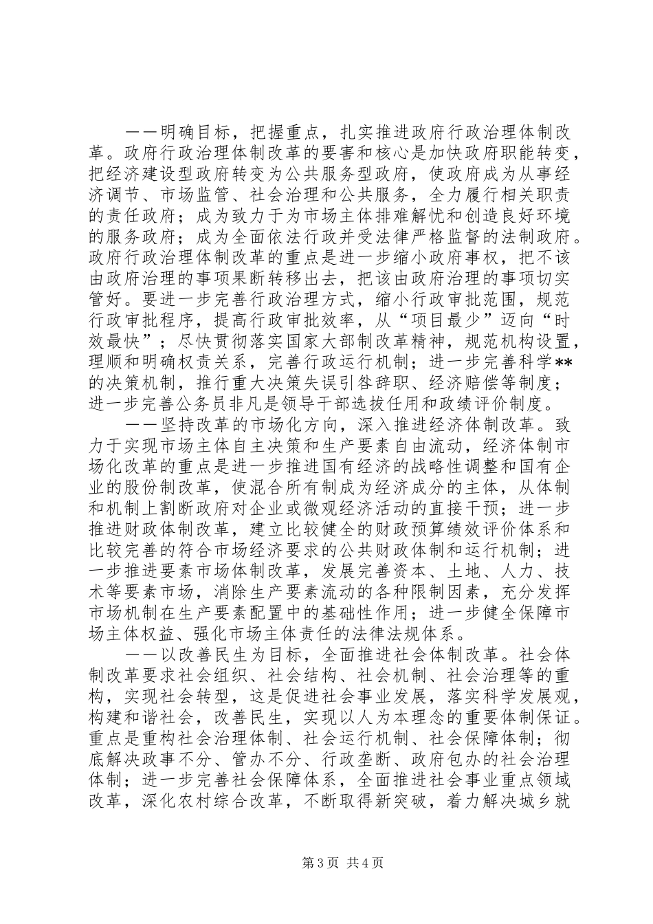 改革开放XX年感想5篇范文_第3页