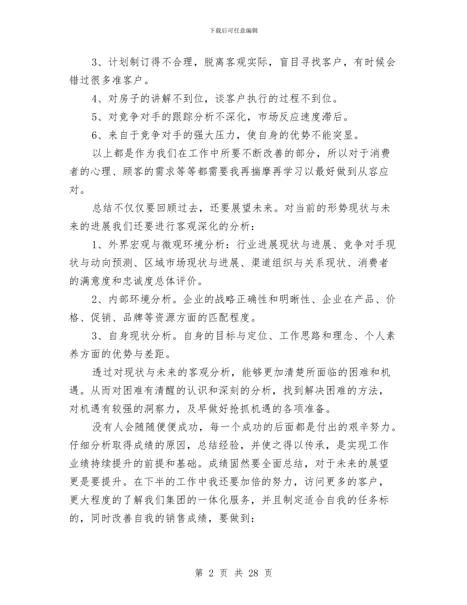 房地产项目运营工作总结2024与房地产项目部个人工作总结汇编_第2页