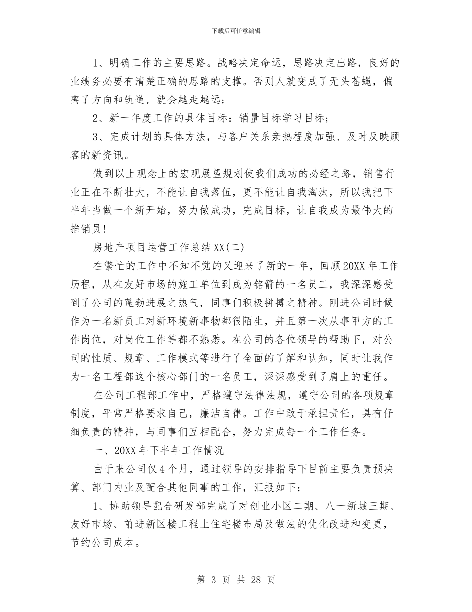 房地产项目运营工作总结2024与房地产项目部个人工作总结汇编_第3页