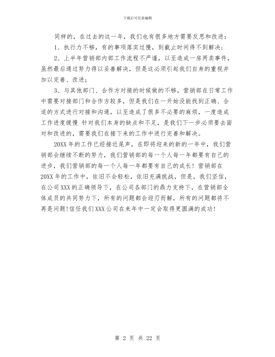 房地产项目运营工作总结与房地产项目部个人工作总结汇编_第2页