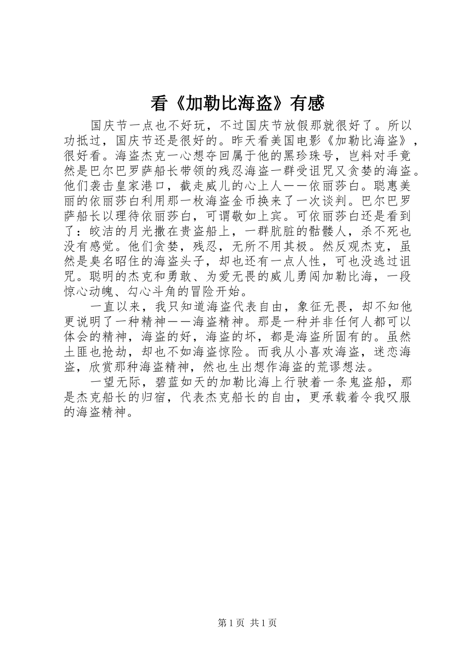 看《加勒比海盗》有感_第1页