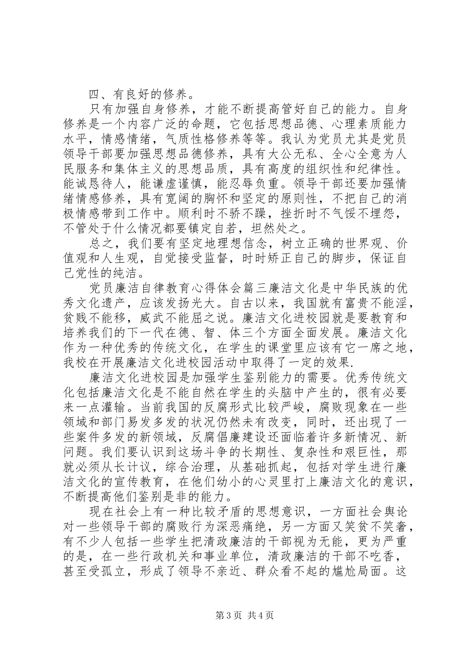 党员廉洁自律教育心得体会_第3页