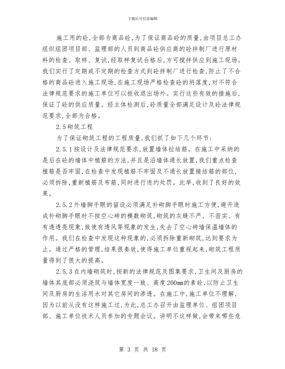 房地产项目部年度工作总结报告与房地产项目部年终工作总结汇编_第3页