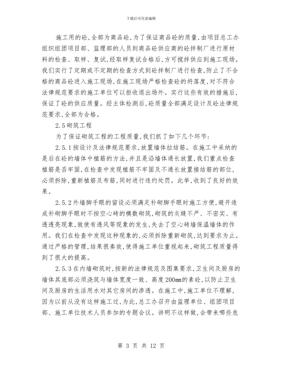 房地产项目部年终工作总结与房地产项目部年终工作总结暨下年工作思路汇编_第3页