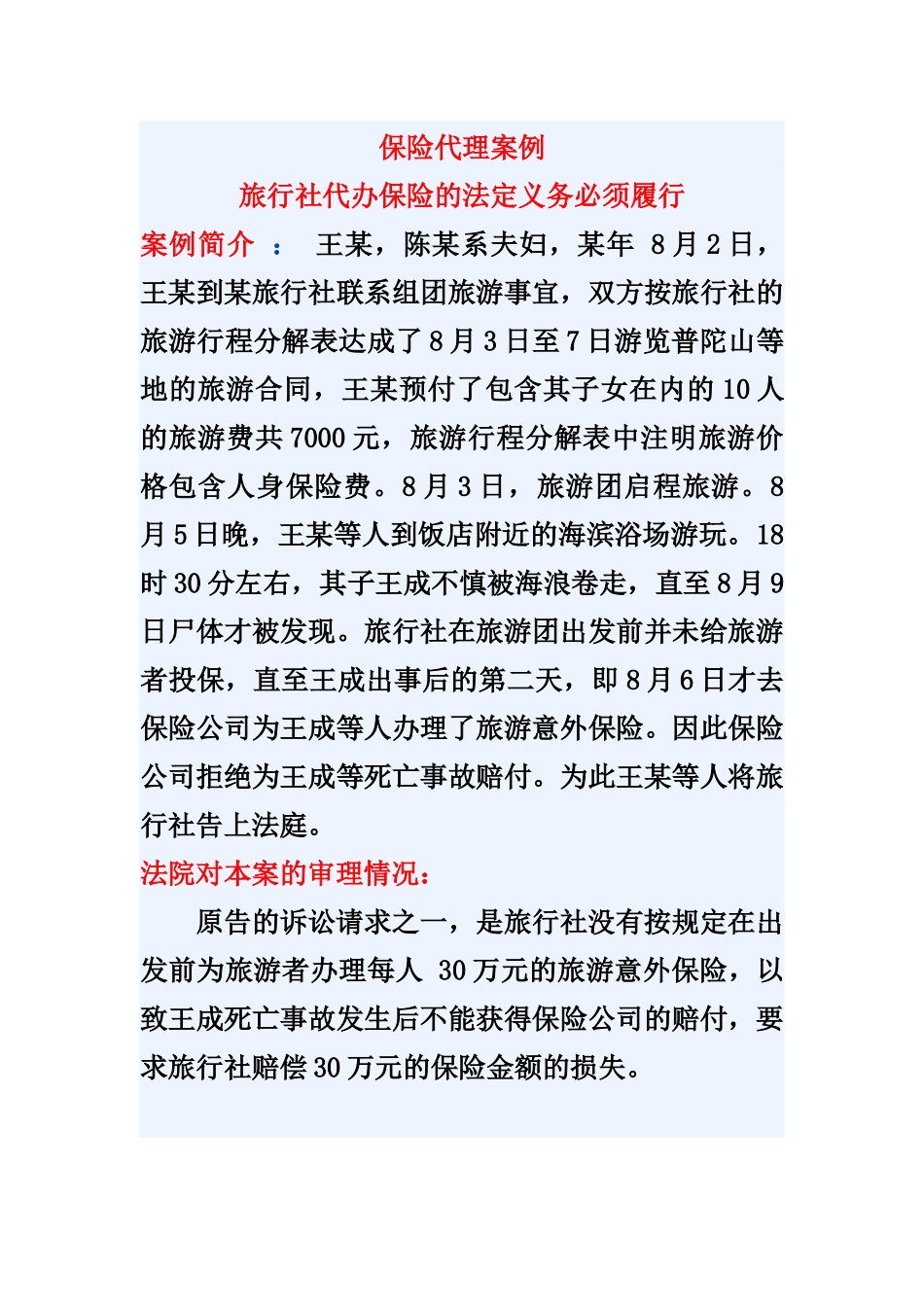 保险代理和营销_第1页