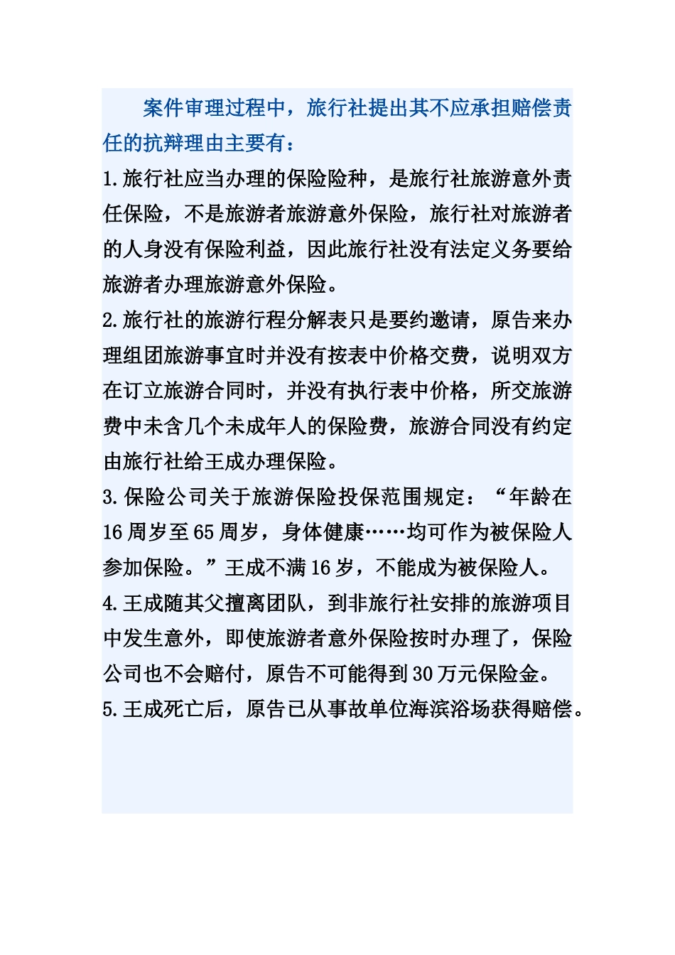 保险代理和营销_第2页