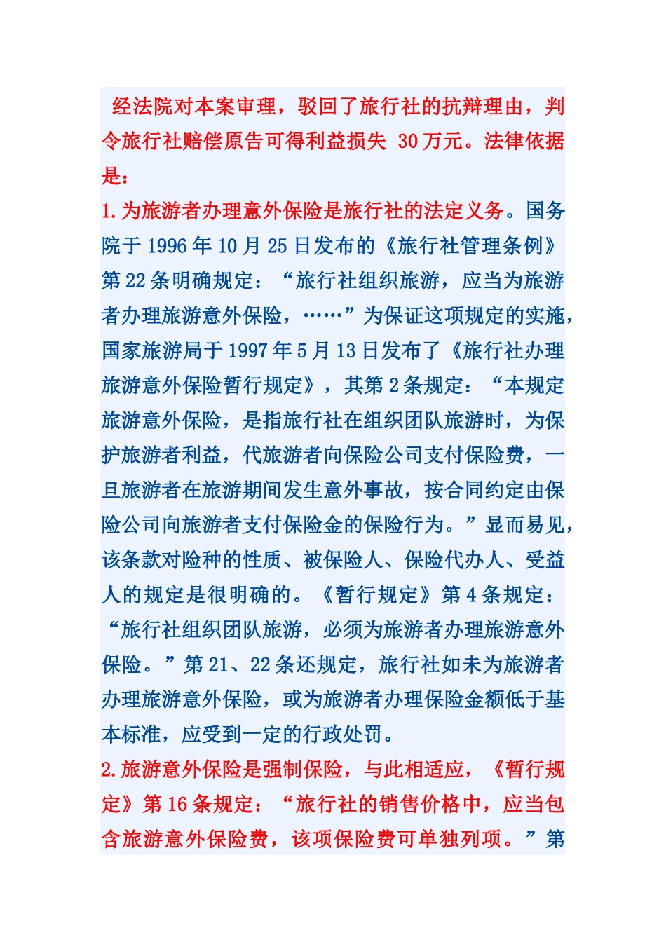 保险代理和营销_第3页