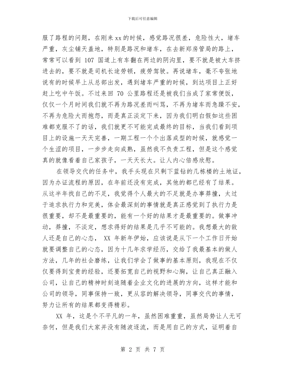 房地产项目部年终工作总结暨下年工作思路与房屋征收工作总结汇编_第2页