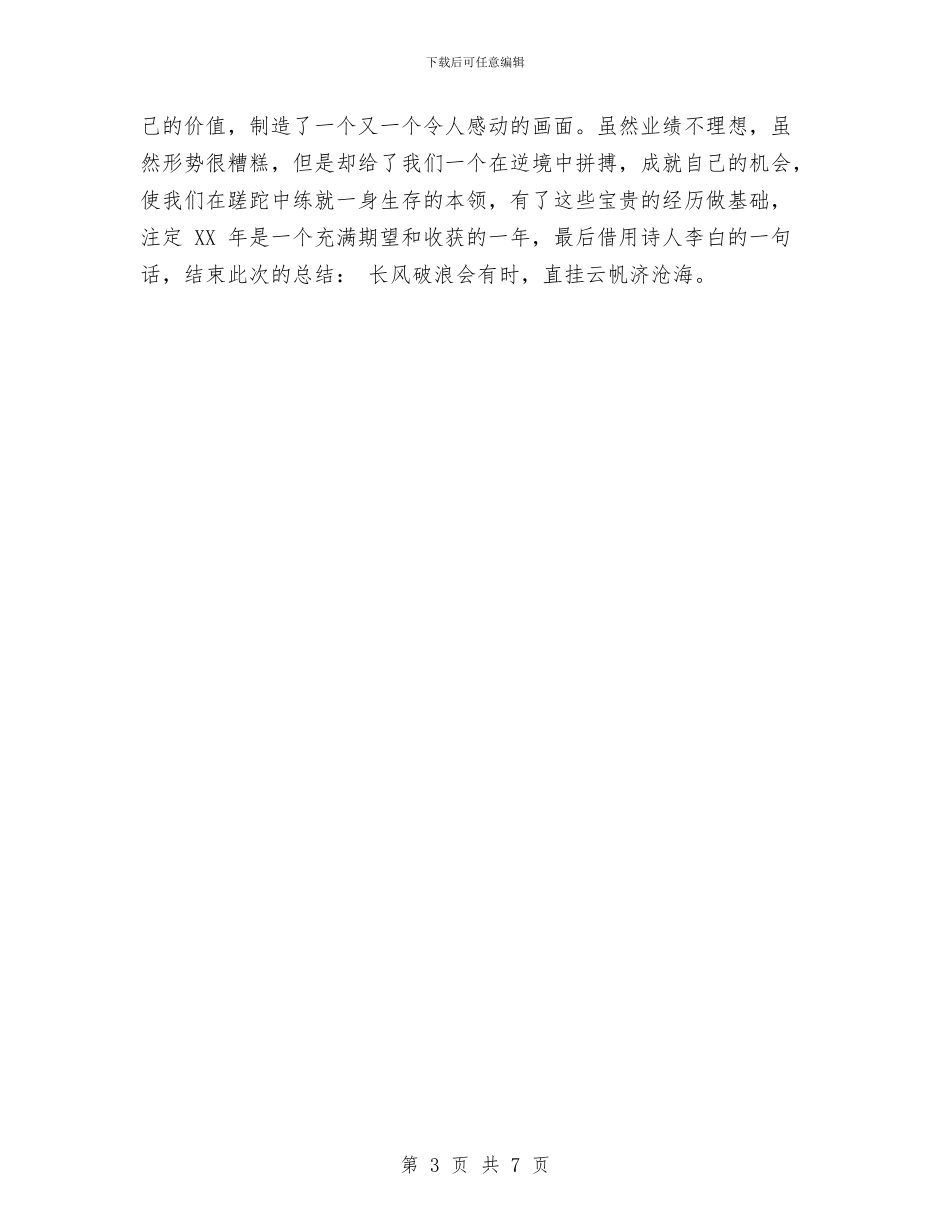 房地产项目部年终工作总结暨下年工作思路与房屋征收工作总结汇编_第3页
