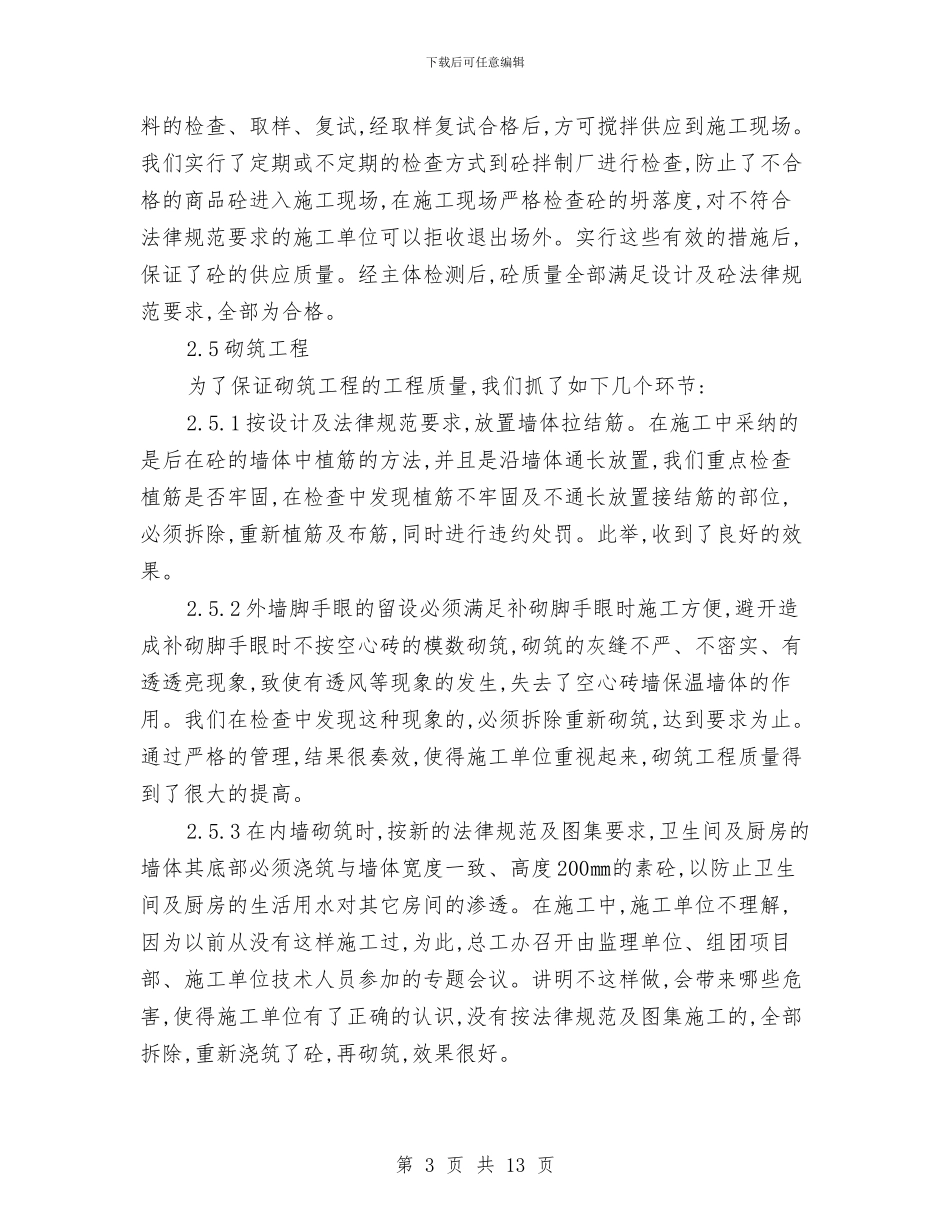 房地产项目部年终工作总结与房屋征收工作总结汇编_第3页