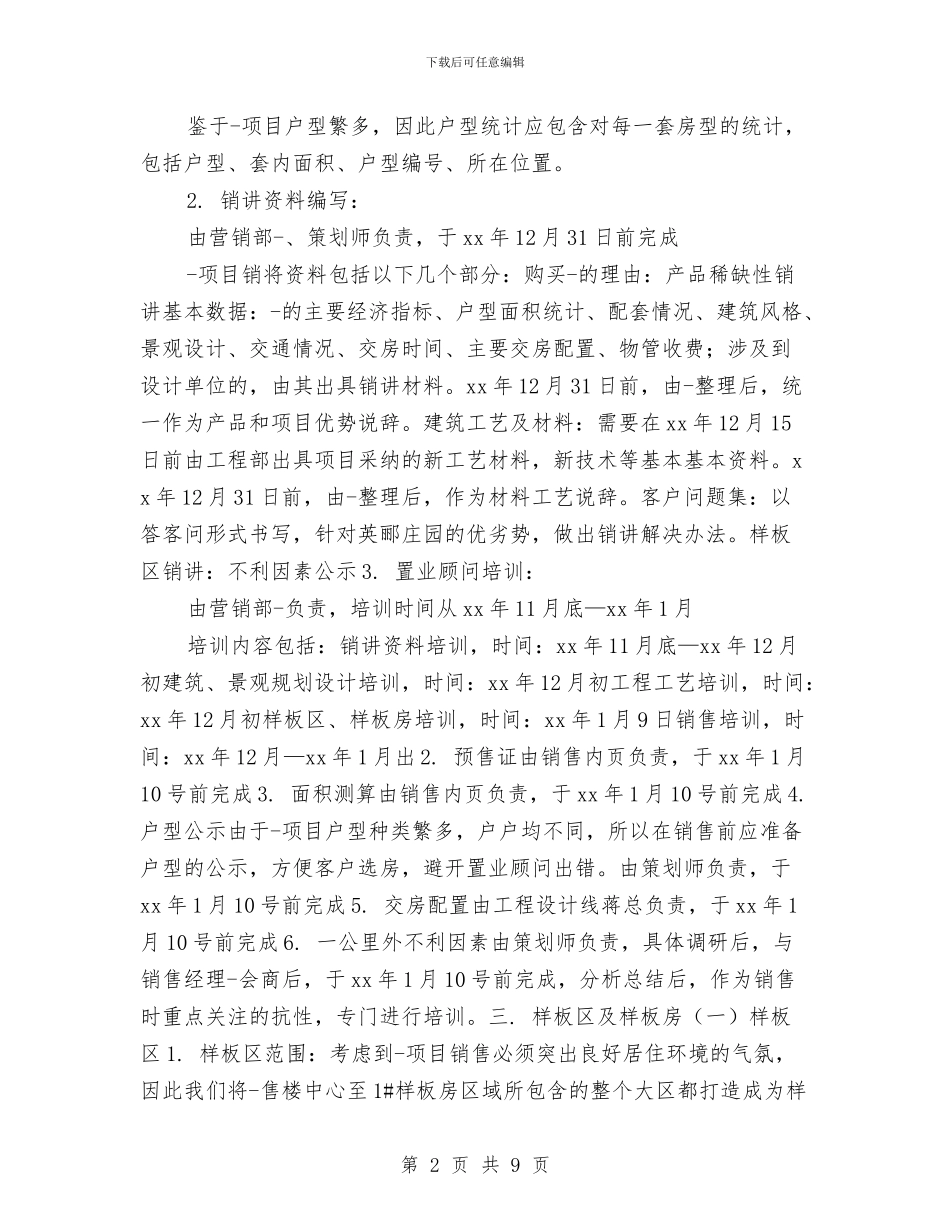 房地产项目销售工作计划与房地产项目销售工作计划例文汇编_第2页