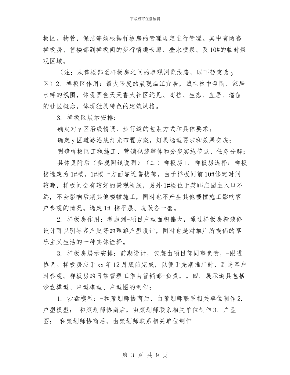 房地产项目销售工作计划与房地产项目销售工作计划例文汇编_第3页