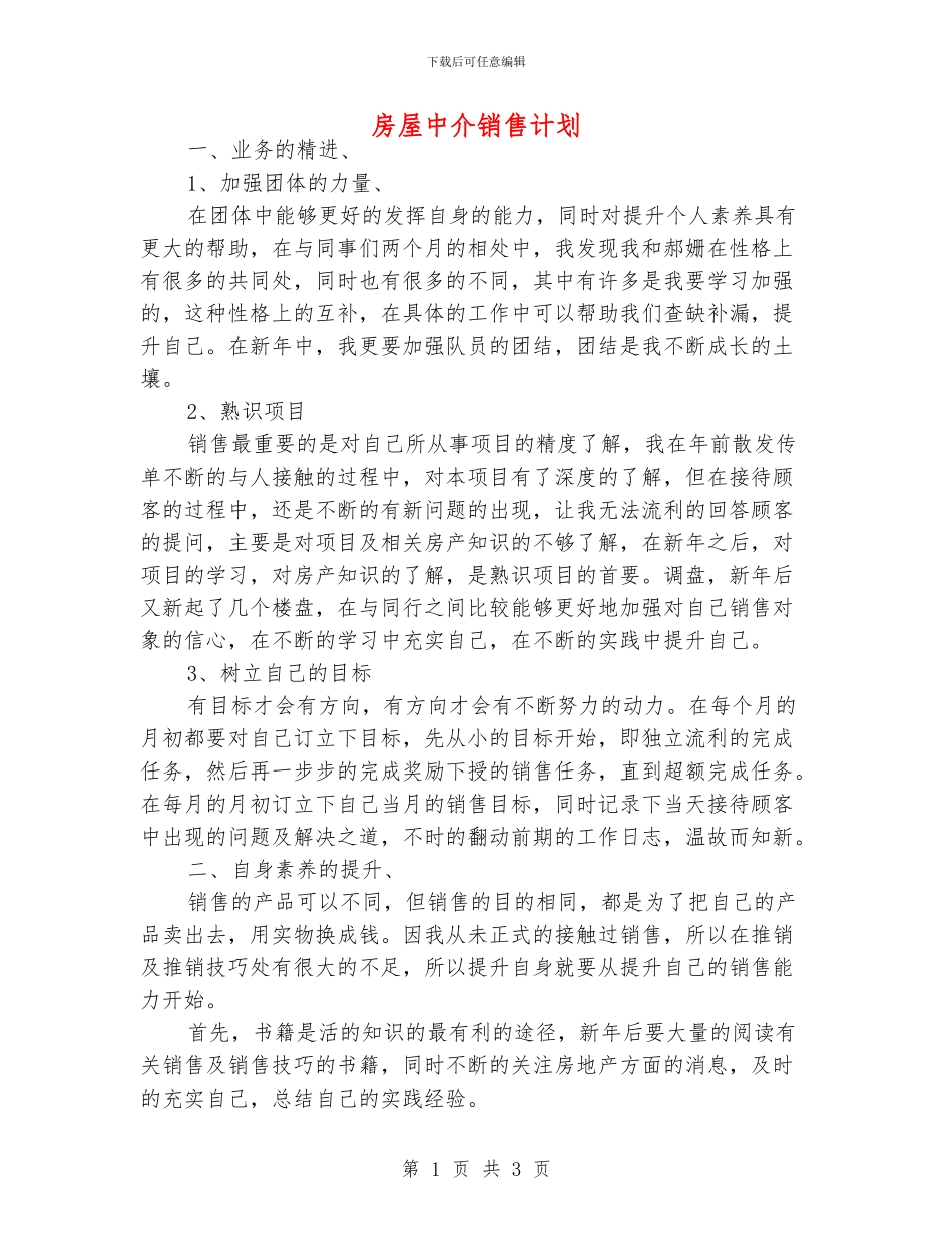 房屋中介销售计划_第1页