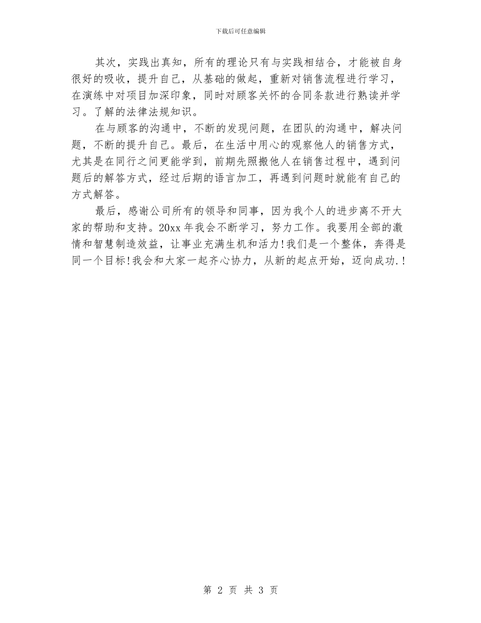 房屋中介销售计划_第2页