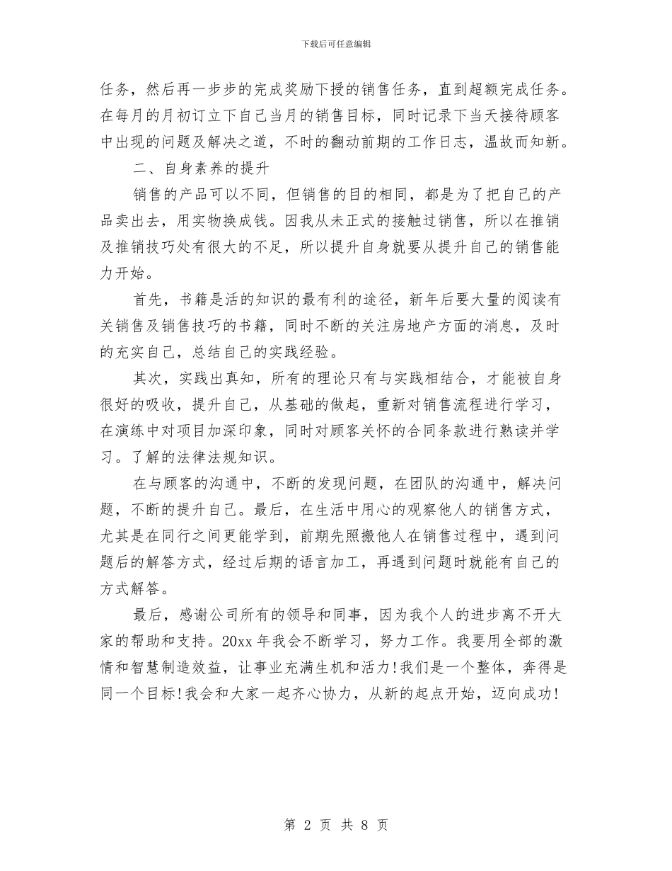 房屋中介销售计划与房管局年度工作安排汇编_第2页