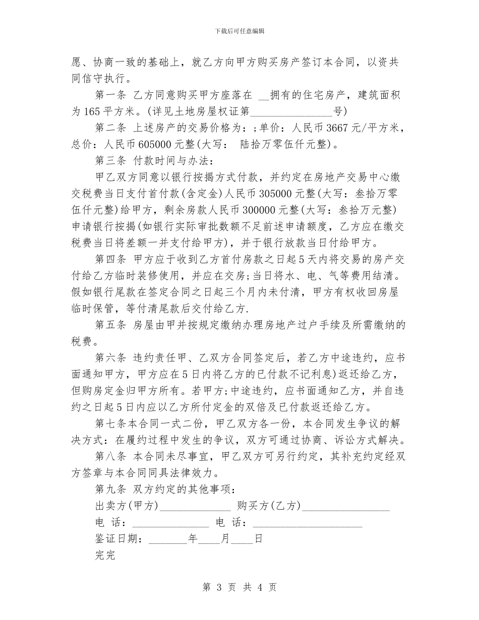 房屋买卖的协议书范文_第3页