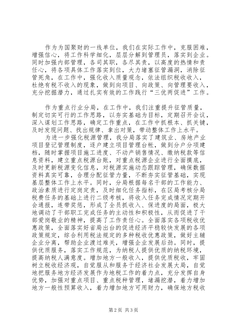 XX年两讲两促心得体会_第2页