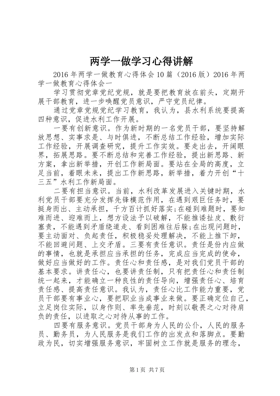 两学一做学习心得讲解_第1页