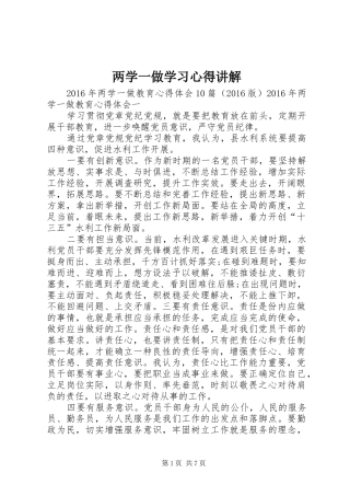 两学一做学习心得讲解