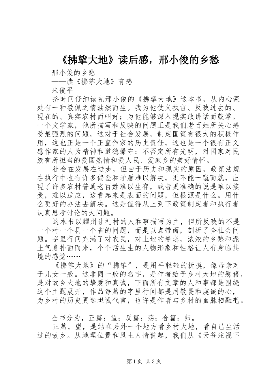 《拂挲大地》读后感，邢小俊的乡愁_第1页