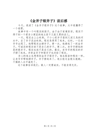 《金斧子银斧子》读后感