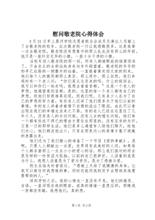 慰问敬老院心得体会