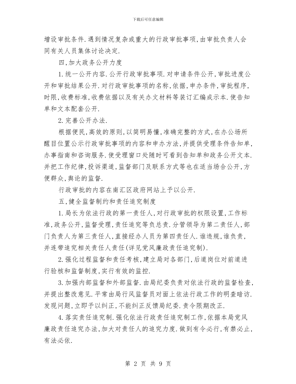 房屋土地管理局工作计划与房管局工作计划范文汇编_第2页