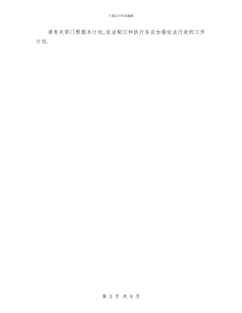 房屋土地管理局工作计划与房管局工作计划范文汇编_第3页