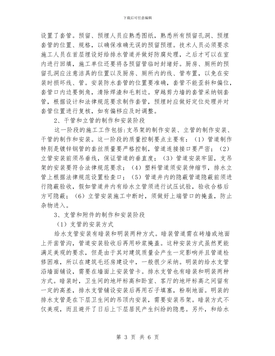 房屋建筑给排水施工员年终工作总结_第3页