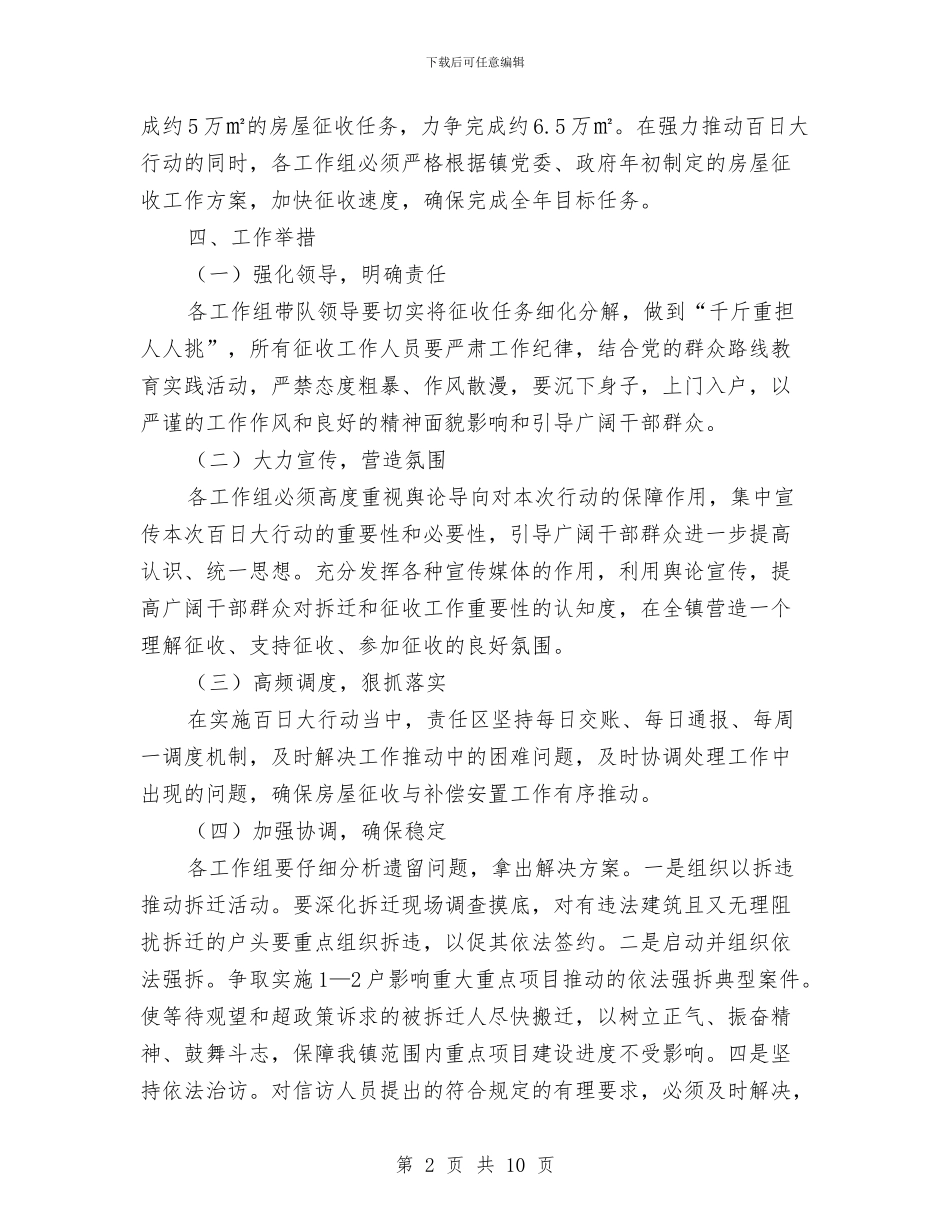 房屋征收百日大行动工作方案与房屋申请报告3篇汇编_第2页