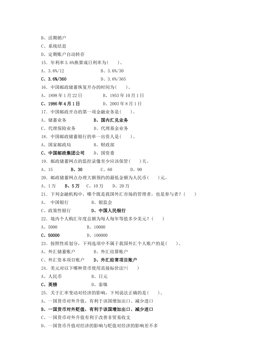 邮政知识竞赛金融专业复习试题_第2页
