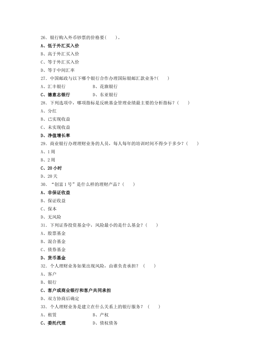 邮政知识竞赛金融专业复习试题_第3页