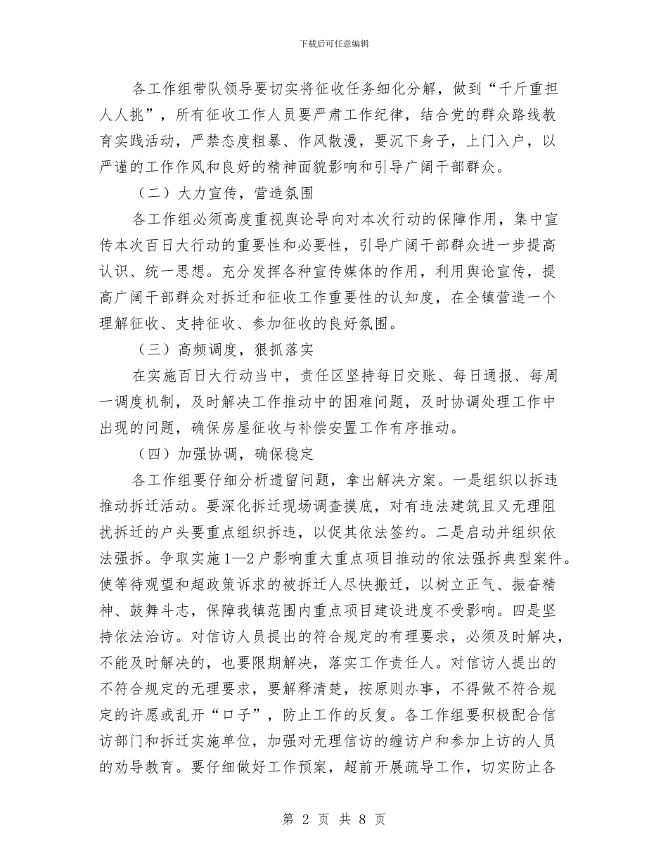 房屋征收百日大行动工作方案与房管局2024年脱贫攻坚实施方案汇编_第2页