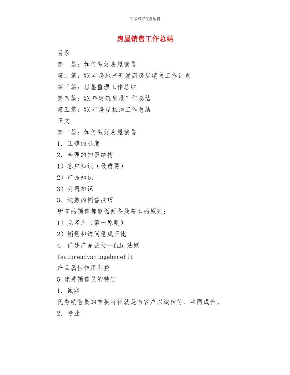 房屋征收补偿自查报告与房屋销售工作总结汇编_第3页