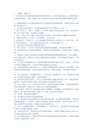 电力安全工作规程考试试卷 变电专业