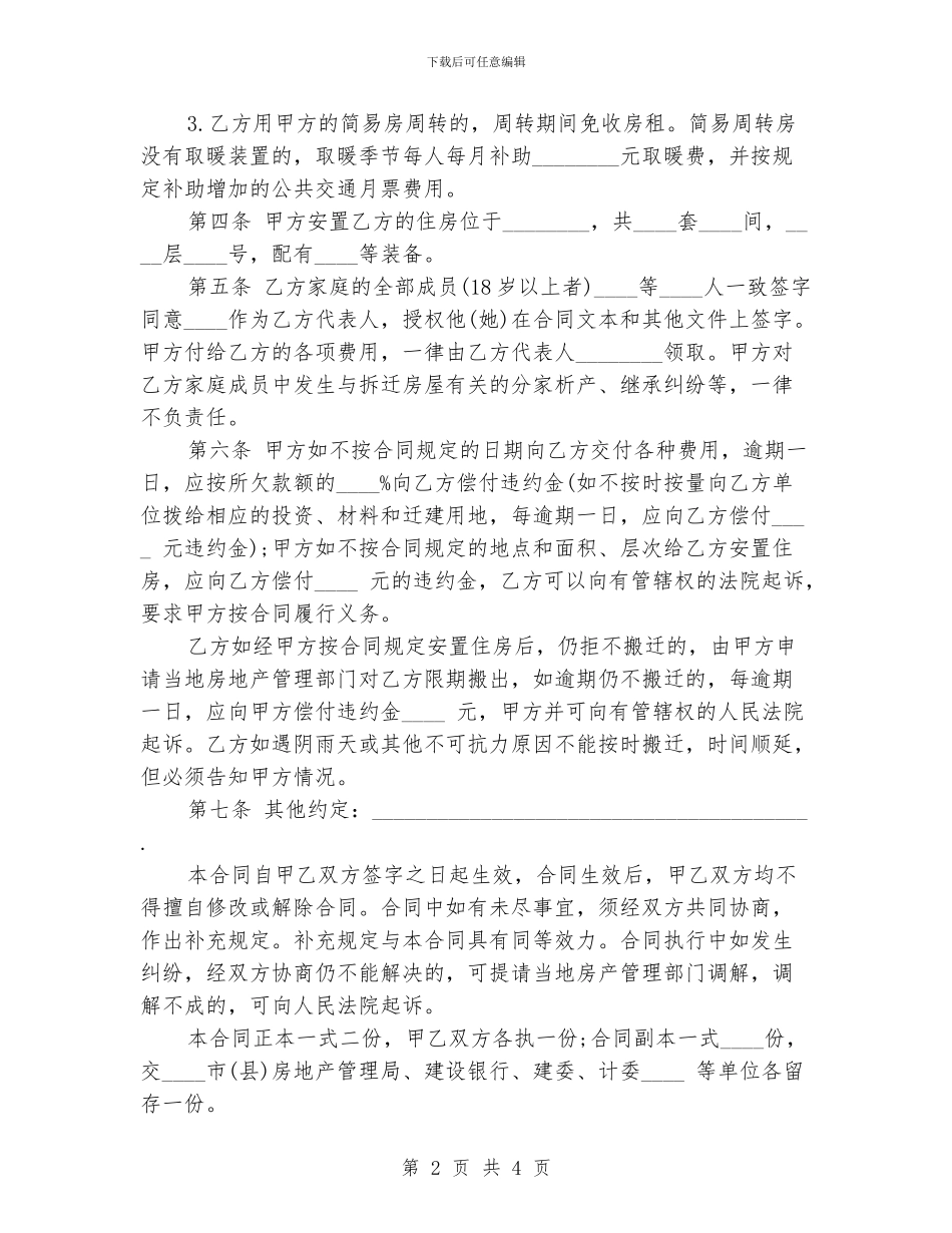 房屋拆迁工程合同范本_第2页