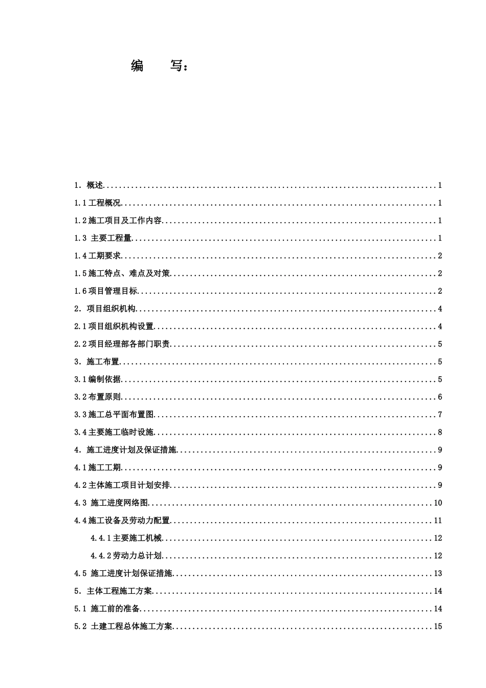 光伏组件及电气安装工程施工组织设计_第3页