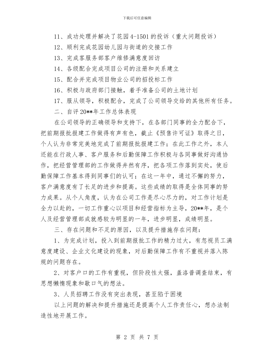 房开公司职工述职述廉汇报与房改办半年情况报告2篇汇编_第2页